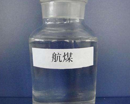 航煤