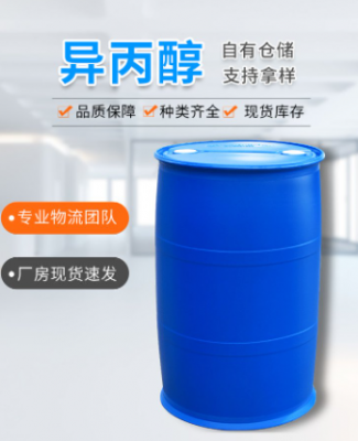 高品质异丙醇优选供应！哈尔滨哈龙兴工贸——您的稳定采购伙伴